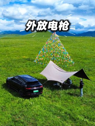 开电车出去露营自驾,如果没有放电枪的话,你的快乐直接少一半!#外放电枪 #外放电功能 #外放电露营 #比亚迪外放电