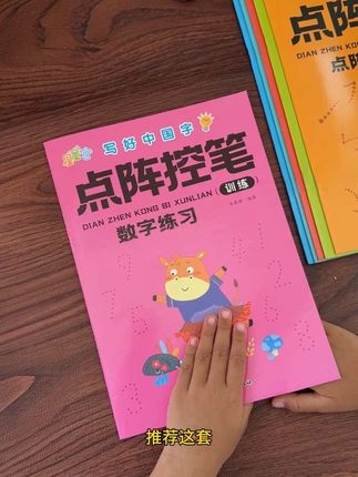 #幼儿园 中班大班一定要练习的#点阵控笔 训练,每天15分钟,锻炼和提升控笔能力,为日后习字打好基础!#练字帖 #练字