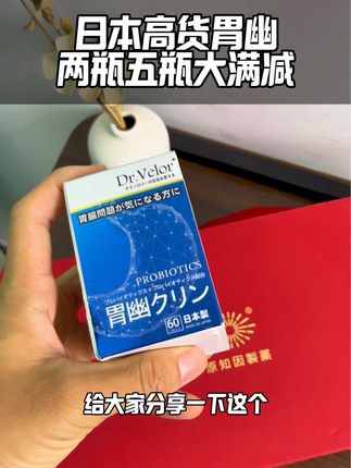 日本一线高货Y胃,家喻户晓的,限时满减,两瓶5瓶力度更大!经常早起,家里有老人小孩或者是熬夜出差呀,常备一些