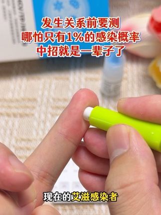 谈恋爱发生关系前一定要测艾滋感染四项,现在艾滋感染人数已经超过百万了#恋爱 #奔现 #情侣 #感染四项 #自测健康