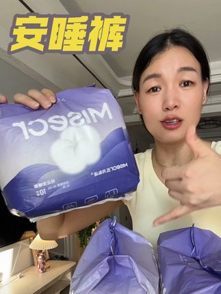 有活动囤这每月来姨妈要用的安睡裤是真的划算,还是五月私语大牌子,反正每月要用的趁活动多囤点!#女生必备 #超薄透气 #安睡裤 #经期 #自用好物推荐