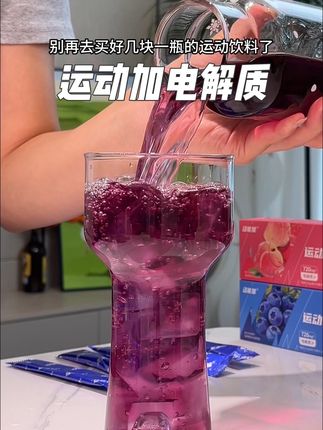 别再去买好几块一瓶的了,这个运动加电解质粉就超合适,好喝解渴还能补充电解质和维C,关键超划算!#夏日饮品 #电解质水 #电解质 #夏日特饮 #好喝不贵