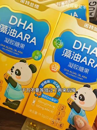 懂得家长早早就给孩子吃上dha了#诺特兰德#DHA#藻油dha#母婴好物#孩子爱吃#诺特兰德dha藻油ara