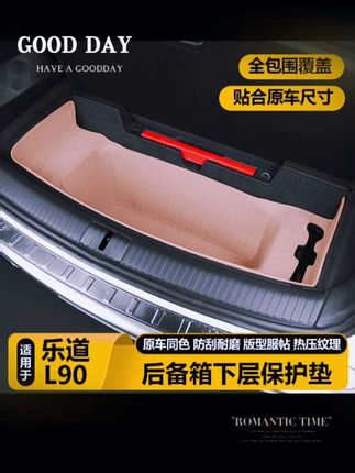 适用乐道L90后备箱下层储物盒护垫TPE防水皮套汽车改装饰配件用品#乐道L9后备箱垫 #汽车好物