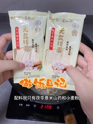早餐吃什么?来一碗热腾腾的山药面,吃完肚肚舒服一整天#早餐吃什么 #在家做美食 #山药面 #面条的神仙吃法 #懒人美食
