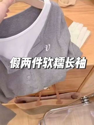 假两件软糯长袖显瘦又百搭!#上热搜 #女装 #百搭显瘦 #每日分享 #女装穿搭 @DOU+小助手