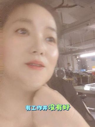 有工作总能赚点#车间实拍 #努力工作的女人很美