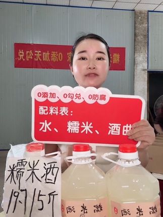 纯天然发酵的糯米酒