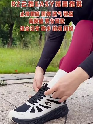 🔥R2云跑easy,为热爱加速🔥 这不是跑鞋👟是装在脚上的推进器#跑鞋推荐 #跑起来