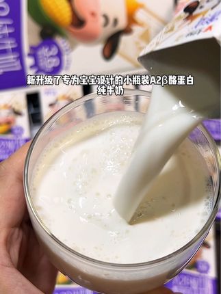 #辉山 专为小宝宝设计的A2β酪蛋白儿童纯牛奶,家里一岁以上宝宝就能喝,营养好吸收,口感醇厚顺滑奶味巨浓自带甘甜真的巨好喝!对牛奶品质有要求的一定要安排上!#适合宝宝喝的牛奶#强烈推荐 #儿童牛奶#口感特别好