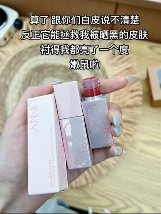 被晒黑的有福了,衬得我嫩鼠啦#unny唇釉 #显白 #提亮肤色 #不沾杯 #适合黄皮