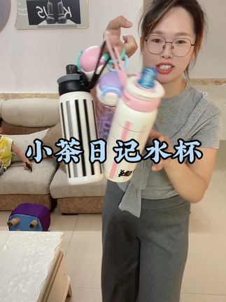 这么好看的杯子到手两个才这个价 还是小茶日记家的#316保温杯#强烈推荐 #自用好物推荐