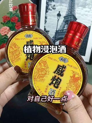 植物浸泡酒配料表干净,放心喝,男人#夫妻#植物浸泡酒 #好酒推荐