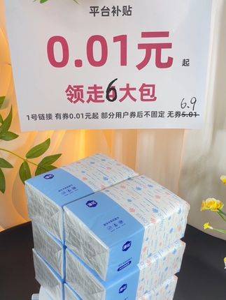 #新人福利第一单 #漫花抽纸 #薅羊毛 #超便宜超划算 #纸巾
