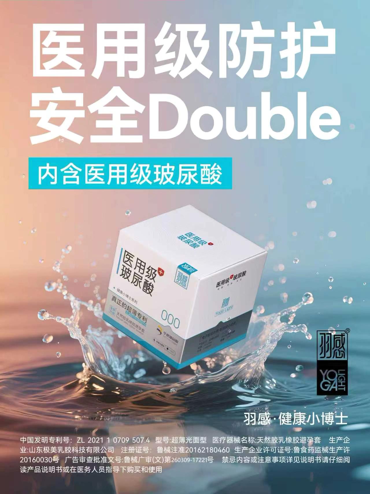 羽感官方旗舰店。羽感健康小博士安全套!000医用级玻尿酸!快来试试这款好物吧!让每一次都安心!#好物推荐🔥 #情侣 #夫妻日常 #避孕科普