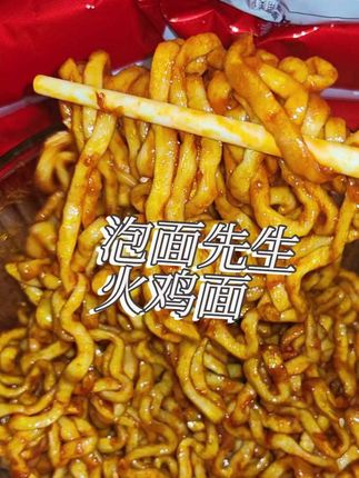 #生活服务热点中心 #速食美食 一块九毛九哇噻火鸡面,真的香迷糊啦~大面饼双酱包,支持免费试吃一包,赠送运费险#火鸡面 #哇塞火鸡面 #泡面先生