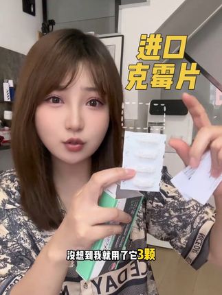 姨妈走了以后,抓紧来上一颗!尴尬期必备!#多美森克霉片 #eva克霉片 #女性益生菌 #抑菌凝胶 #私密护理