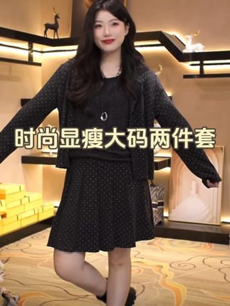 时尚显瘦大码女装2025秋季设计感波点针织开衫百褶裙两件套装#时尚套装 #大码套装 #两件套 #百褶裙 #大码女装