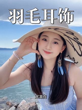 去赛里木湖带蓝色耳饰和湖面相互呼应,简直点睛之笔#赛里木湖 #赛里木湖穿搭 #耳饰控 #旅行穿搭 #度假穿搭