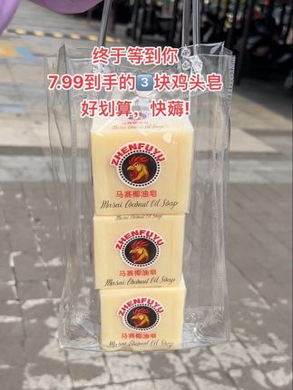 哈哈哈,终于让我给等到了!7.99居然能到手三大块鸡头皂啊,每块都有300g呢,这里真的好划算啦。#鸡头皂 #皂 #肥皂 #超便宜超划算 #撸羊毛
