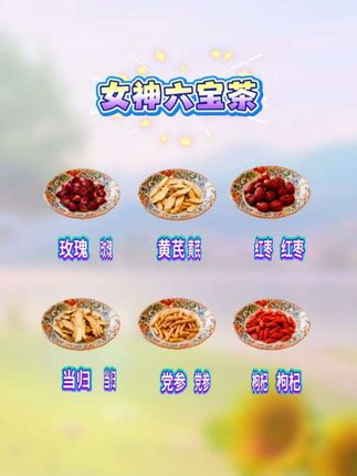 #六宝茶 #喝出好气色 #每日一杯 #黄芪党参枸杞茶 #红枣枸杞玫瑰花茶
