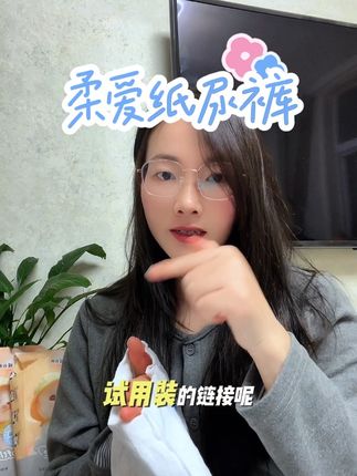 又被我发现了一款具具具好用的纸尿裤,真的巨能吸,全家的号下去薅,#柔爱纸尿裤 #护臀膏的纸尿裤 #柔软亲肤 #敏宝宝看过来