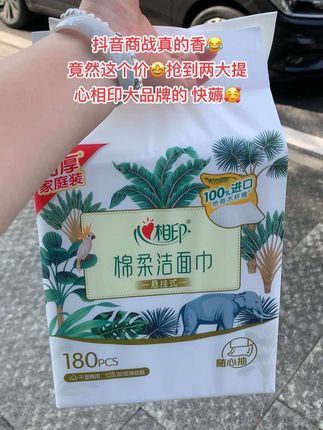 姐妹们,挖到宝了,快来抢这个心相印的棉柔洗脸巾,这个价到手两大提,一提足足有180抽还是加大加厚的,柔软亲肤,用来擦脸卸妆都可以真的随便用不心疼!刷到的宝子赶紧薅了!#心相印#洗脸巾 #心相印洗脸巾 #自用好物分享#超便宜超划算