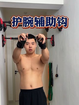 多功能 #护腕钩 握力不够的快来试试吧!#单杠健身 #居家锻炼
