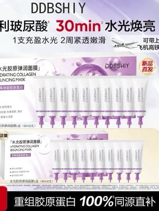 #好物推荐#好东西一起分享  【官方发货】水光胶原嘭弹面膜渗透真皮韩补水保湿淡纹紧致涂抹面膜#皮肤管理 #提亮肤色 #平价好物