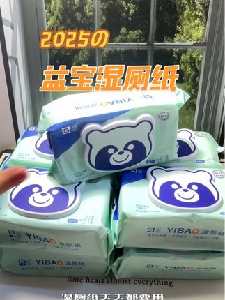 【巨划算】益宝80抽加量装可冲散可湿厕纸湿厕纸溶解亲肤柔软#益宝湿厕纸#湿厕纸推荐#自用好物分享