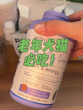 不吃胶囊的小狗爆开心!!冻干适口太好了!#宠物辅酶q10 #唯特适辅酶q10
