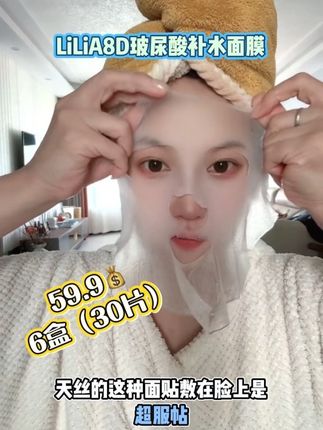 经常熬夜皮肤干燥缺水、肤色暗沉化妆卡粉起皮的,快试试8D玻尿酸水光嫩肤面膜,满满25ml精华液,敷完皮肤又嫩又滑有光泽#面膜#面膜推荐#补水面膜#好皮肤养出来#无限回购的宝藏单品