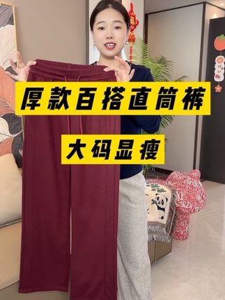 才29.9的价格,显瘦百搭的厚款直筒休闲裤,高腰宽松版型,上身洋气又百搭#显瘦裤子 #直筒裤 #梨形身材穿搭 #秋款穿搭 #百搭裤子
