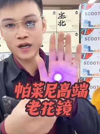 #眼镜 #好物推荐🔥 帕莱尼高端老花镜多功能智能变色老花镜老花眼老年人x#超便宜超划算 #好东西一起分享 #数码科技