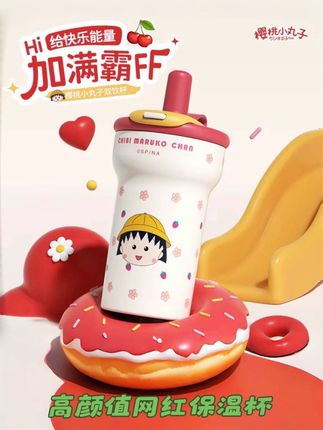 樱桃小丸子可爱巨无霸保温杯男女生高颜值网红吸管水杯车载冰霸杯#网红保温杯 #网红吸管杯 #小丸子保温杯 #女生保温杯 #高颜值保温杯