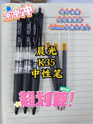学霸都在用的中性笔!书写流畅!精准控墨!3秒速干!#晨光 #中性笔 #好物推荐 #k35中性笔 #文具