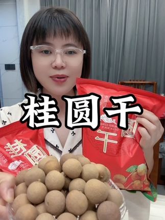 福建浦田9 A桂圆干#核小肉厚 #桂圆干#好东西一起分享