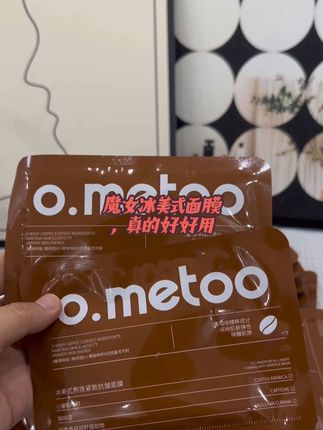 冰美式面膜也来大羊毛啦!!真的好好用!#超便宜超划算  #薅羊毛的快乐 #冰美式面膜 #好物推荐🔥