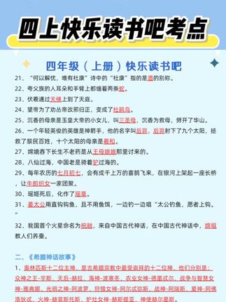 三升四暑假必看书单《快乐读书吧》考试重点+写作提升#学而思快乐读书吧#学而思#课外阅读 #必读书单#小学语文