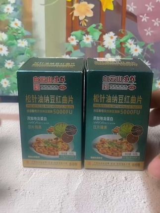 广药白云山星群松针油纳豆红曲片60粒/瓶#好物种草 #分享 #好物推荐🔥