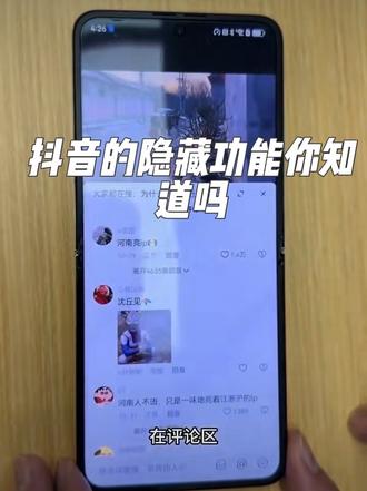 抖音的隐藏功能你知道吗?#华为手机#玩机技巧#数码科技 #手机使用小技巧