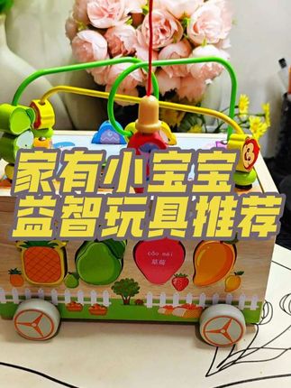 #益智玩具 #玩具推荐 家里有宝宝的可以安排啦,宝宝超级喜欢#儿童玩具 #玩具 #宝宝玩具