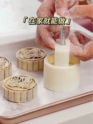 #月饼 #月饼模具推荐 #月饼模型 #动手自己做美食 @抖音创作者中心