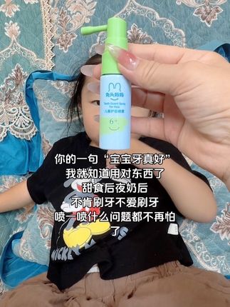 保护好牙齿太重要了#护齿喷雾 有娃家庭都必备#育儿经验 #宝妈分享