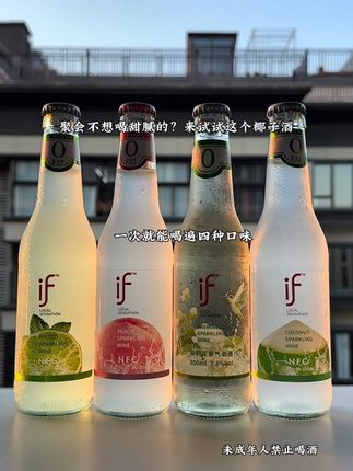 聚会不想喝甜腻的?来试试这个椰子酒。开瓶就是清新的椰香,入口清甜顺滑,2.8度刚刚好。加冰更好喝,今晚就它了!#if气泡酒#微醺时刻 #仙女都在喝什么 #好喝不贵 #快来尝尝吧