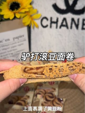 爱吃糯叽叽的宝子,可以试试这款哦#好物分享 #爱了爱了 #驴打滚#豆面卷