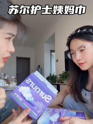 别再乱买姨妈巾了,你去看看这种医用级的#姨妈巾 #苏尔护士 #女性健康 #姨妈巾红榜 #姨妈巾测评