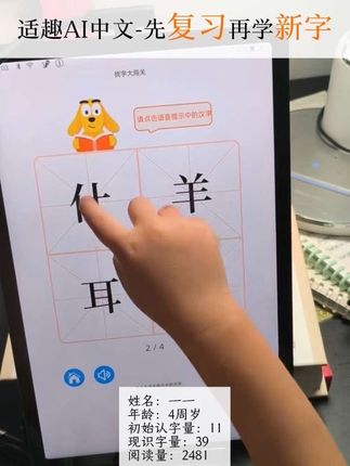 #儿童识字 #适趣ai中文 #启蒙早教 #认字识字 #认字启蒙