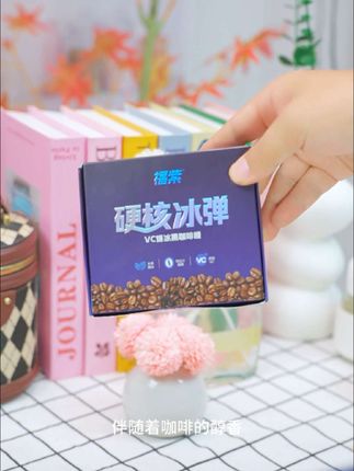 #福紫硬核冰弹 这个黑咖啡薄荷糖真的冰凉舒爽,嘴巴寂寞的时候来两颗,别提多过瘾了,家里有爱加班,熬夜钓鱼,开车的老公一定要给他多备点#黑薄荷 #黑咖啡糖 #薄荷糖 #清润草本咖啡糖