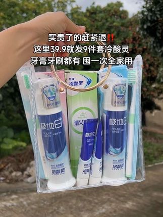 宝子们可千万别买贵了,这个价就到手冷酸灵9件套,牙膏牙刷都有,这价格比在超市买划算多了,刷到还有库存的赶紧薅!#冷酸灵 #冷酸灵牙膏 #洗护好物 #牙膏 #冷酸灵极地白